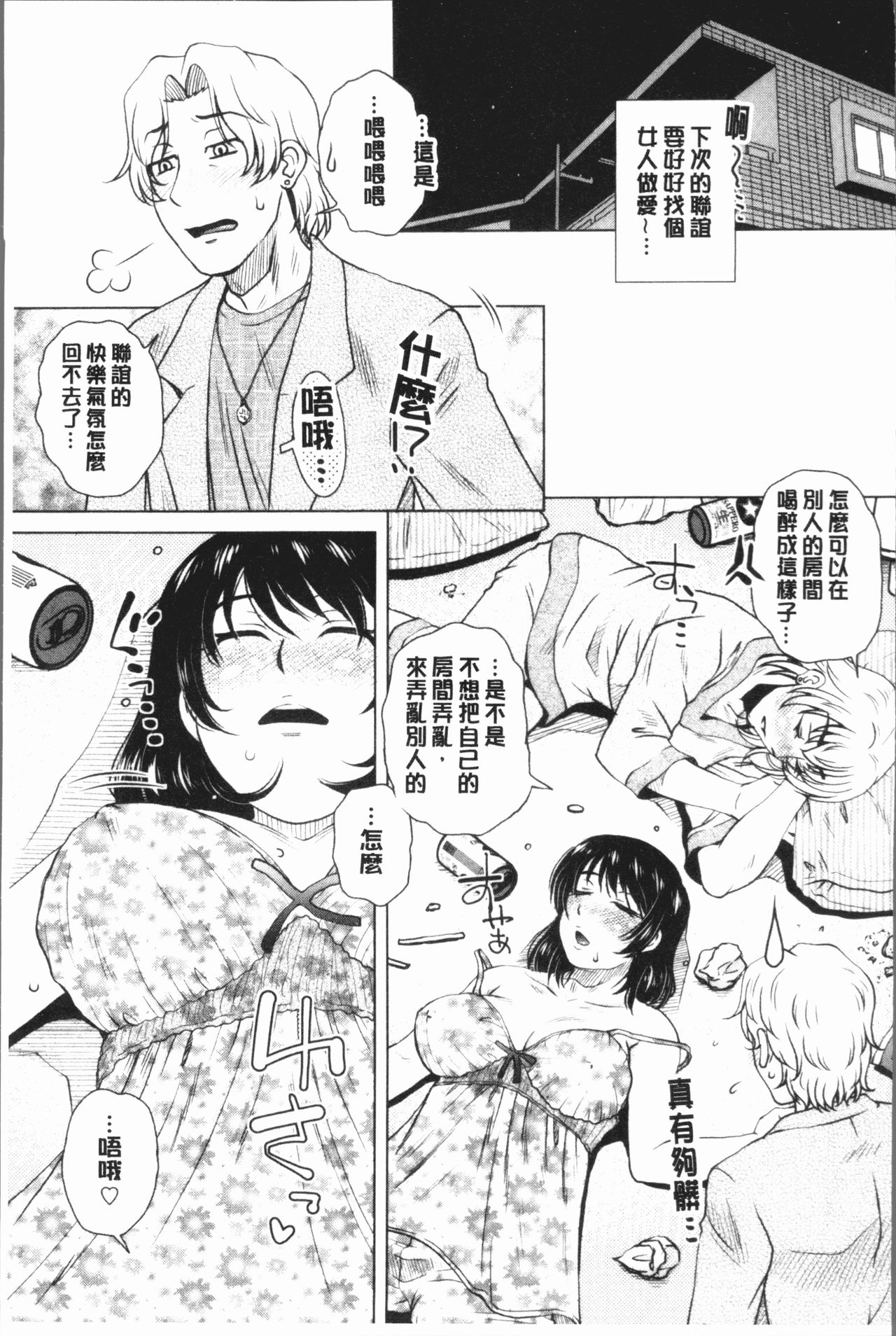 Gesu Sex | 下流卑劣性愛 - Page 125