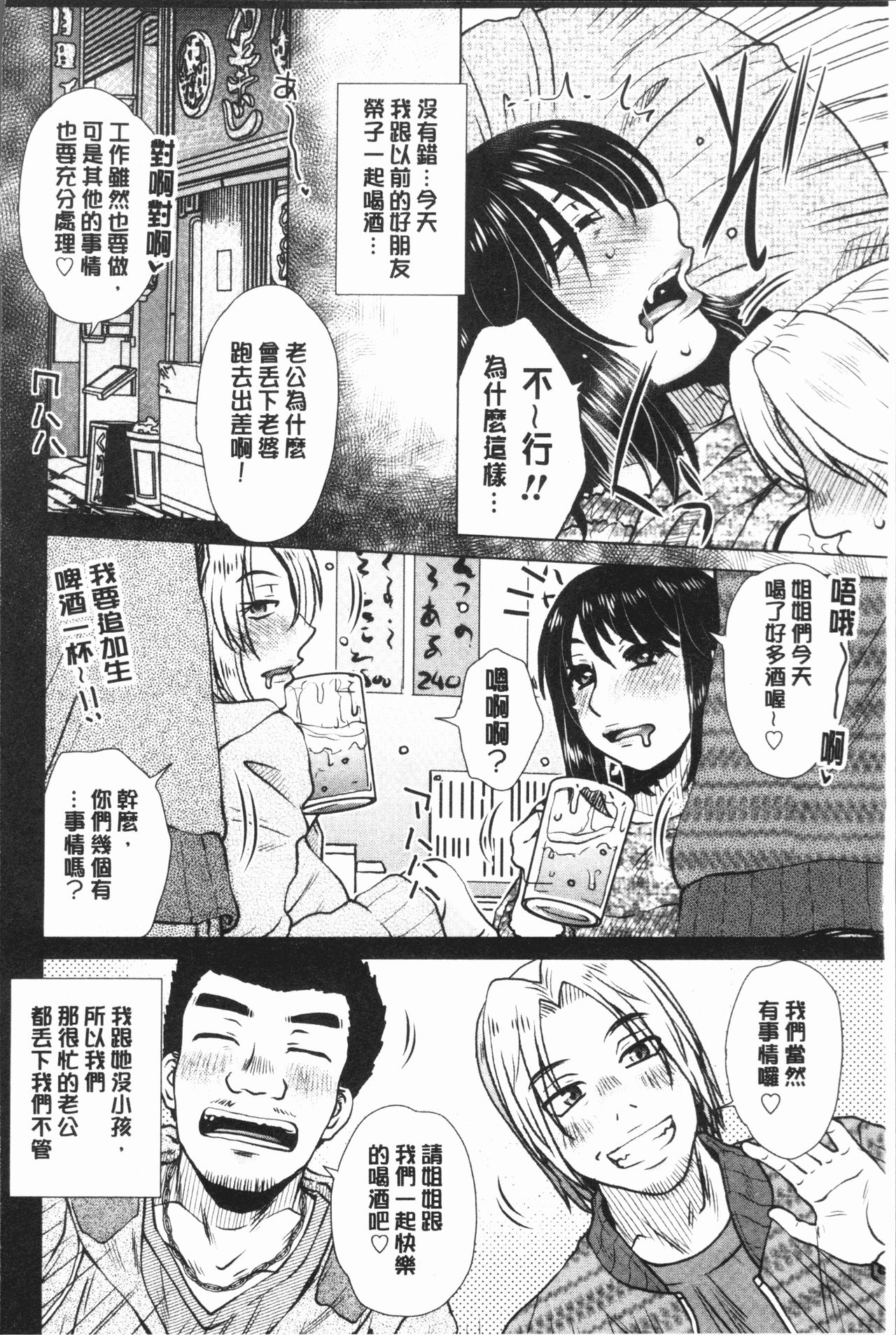 Gesu Sex | 下流卑劣性愛 - Page 178
