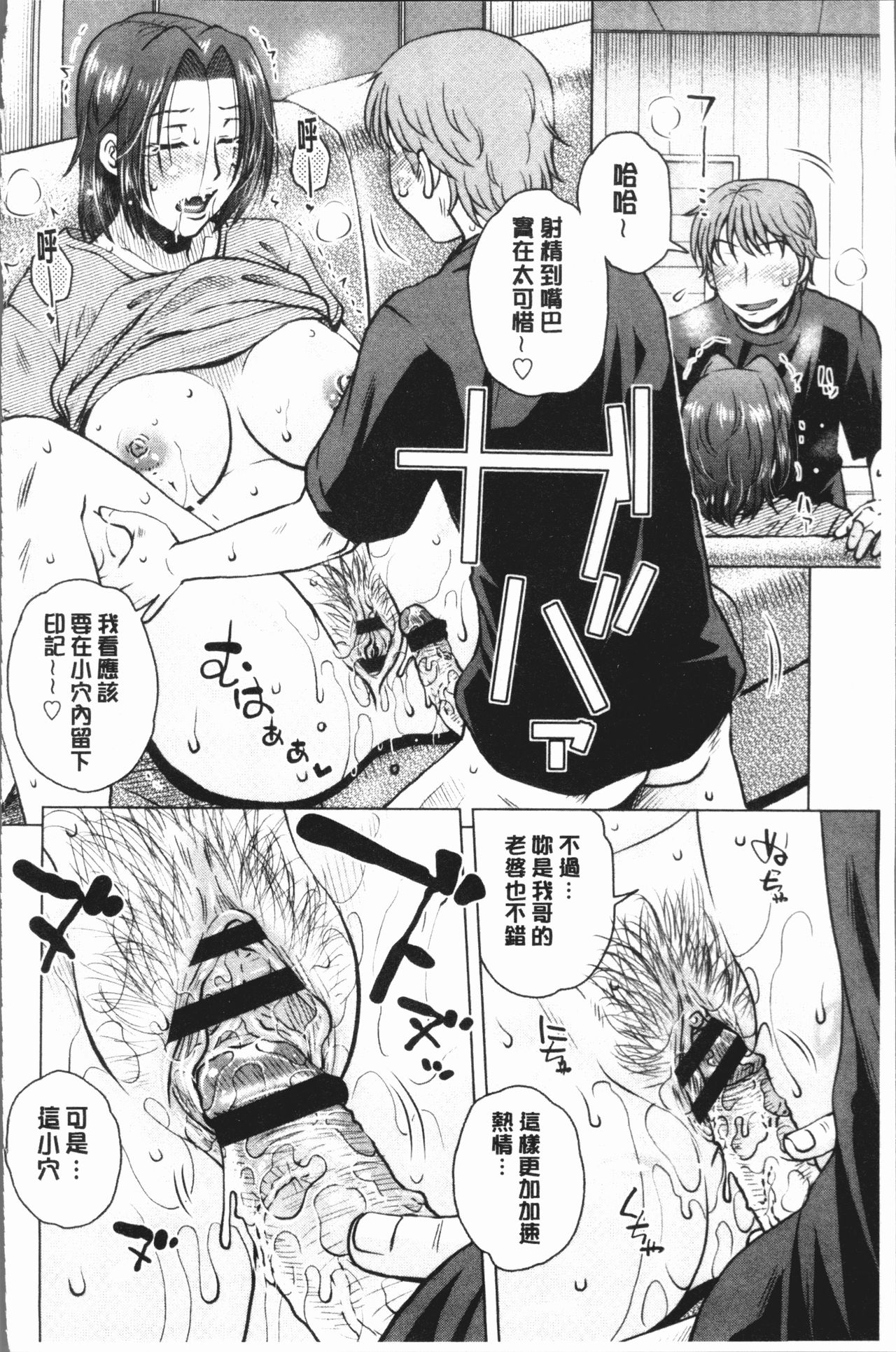 Gesu Sex | 下流卑劣性愛 - Page 80