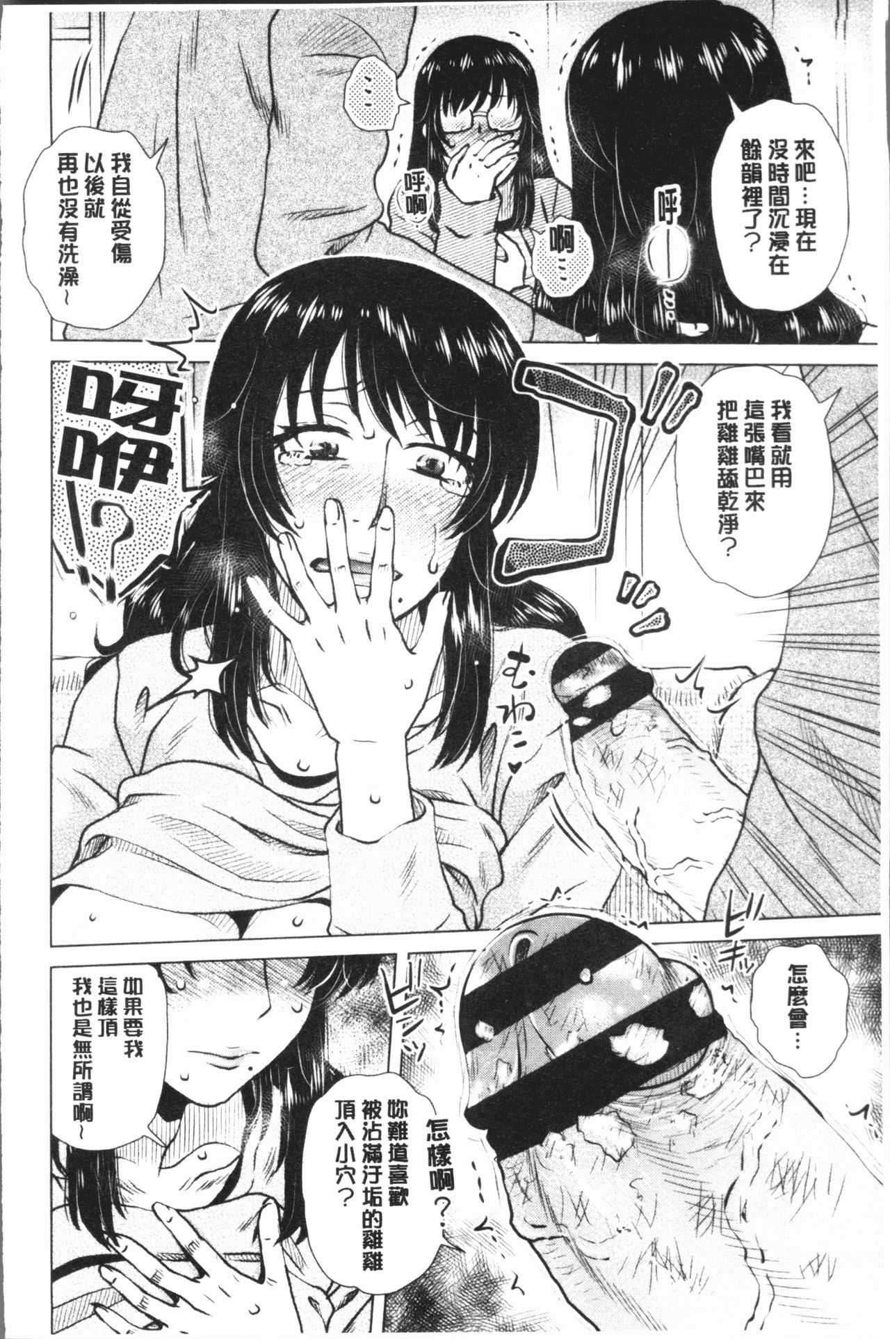 Gesu Sex | 下流卑劣性愛 - Page 92