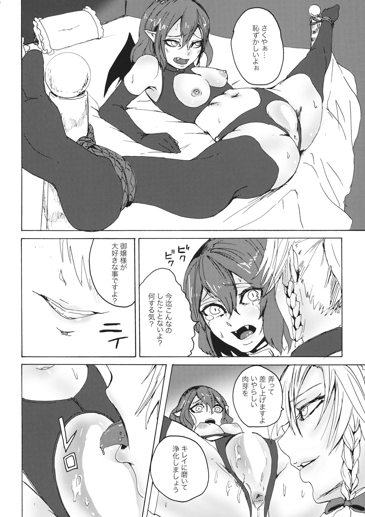 Sakuya! Hayaku Oshioki Shite - Page 11