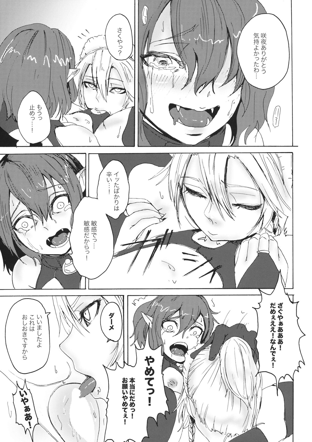 Sakuya! Hayaku Oshioki Shite - Page 14