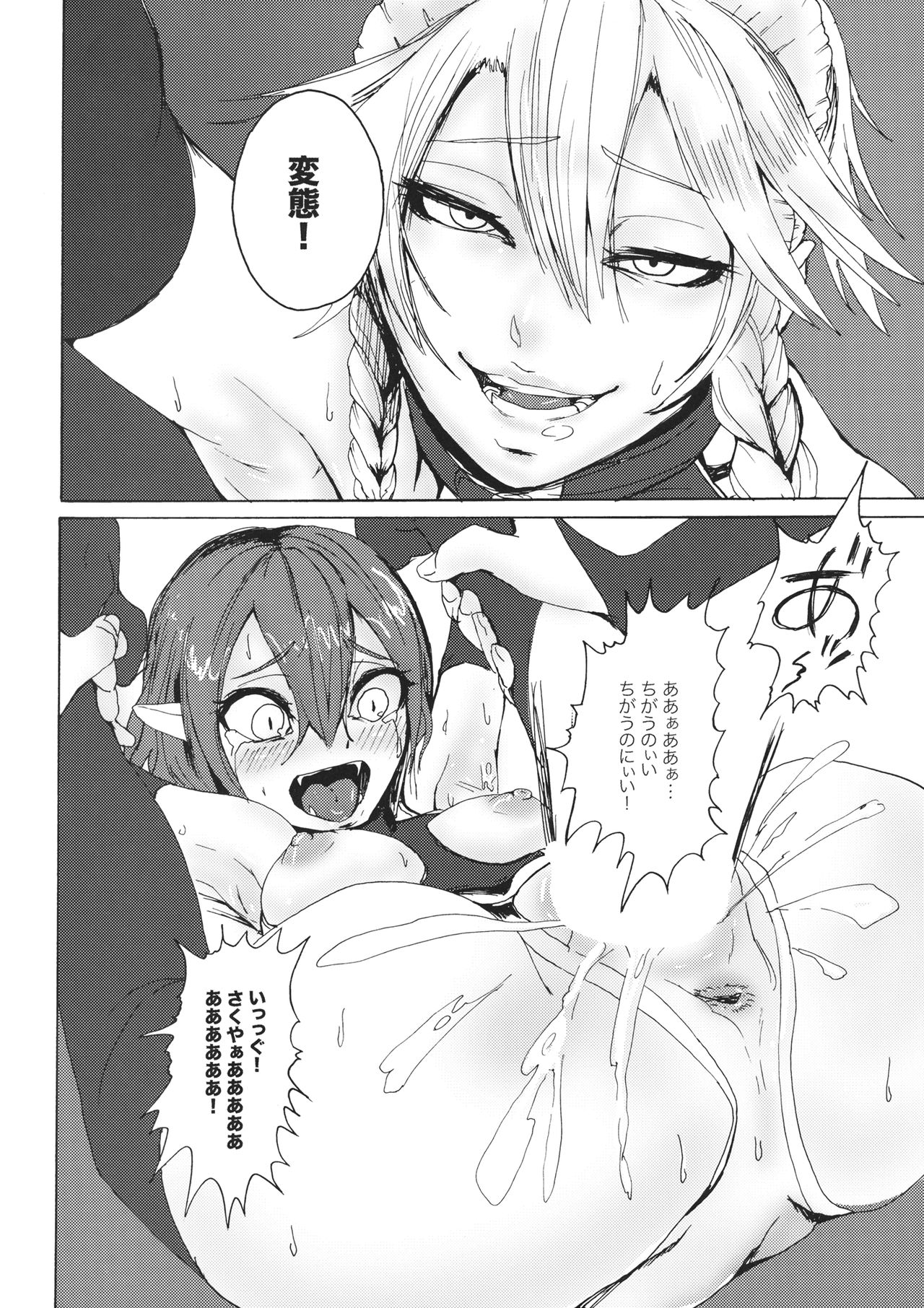 Sakuya! Hayaku Oshioki Shite - Page 19