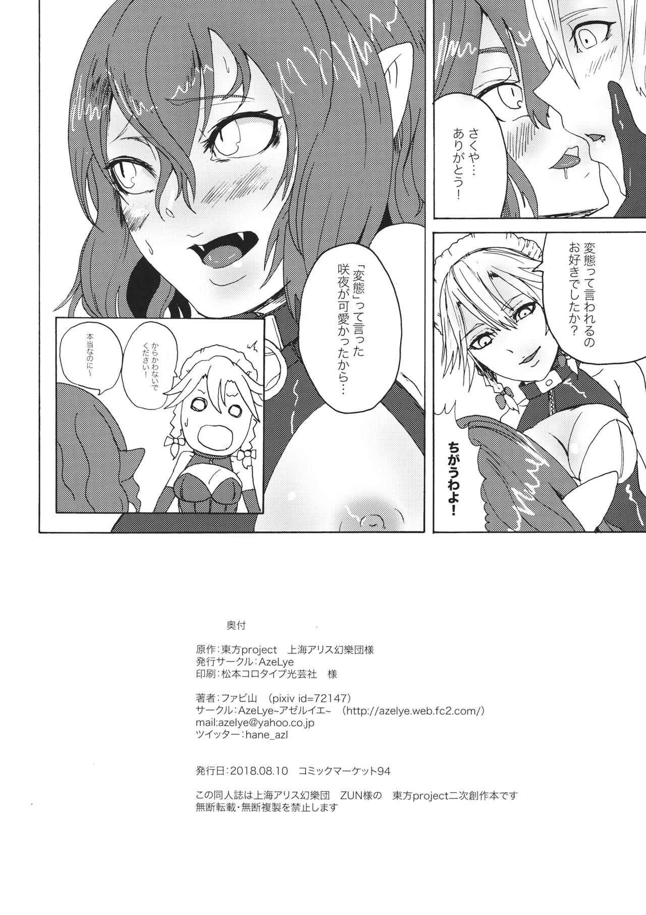 Sakuya! Hayaku Oshioki Shite - Page 21