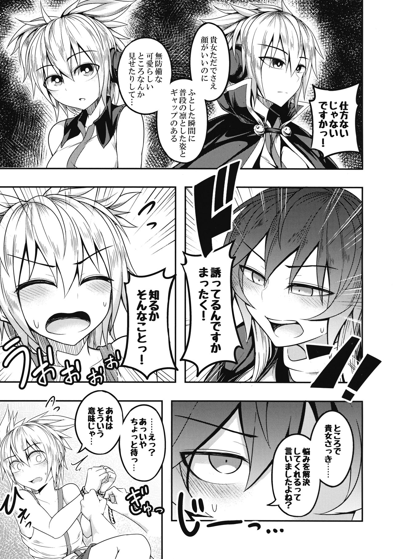 Bonnou no Matenrou - Page 12