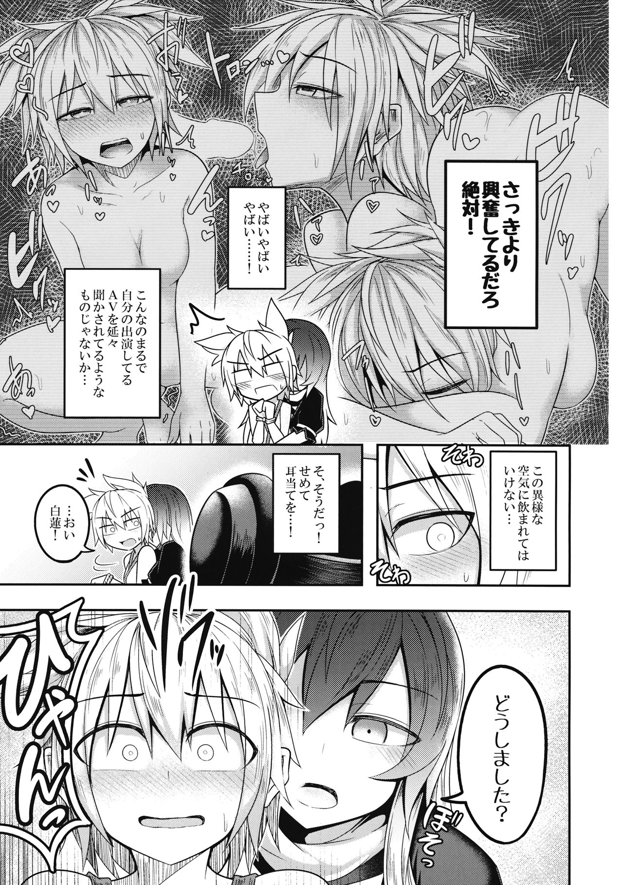 Bonnou no Matenrou - Page 16