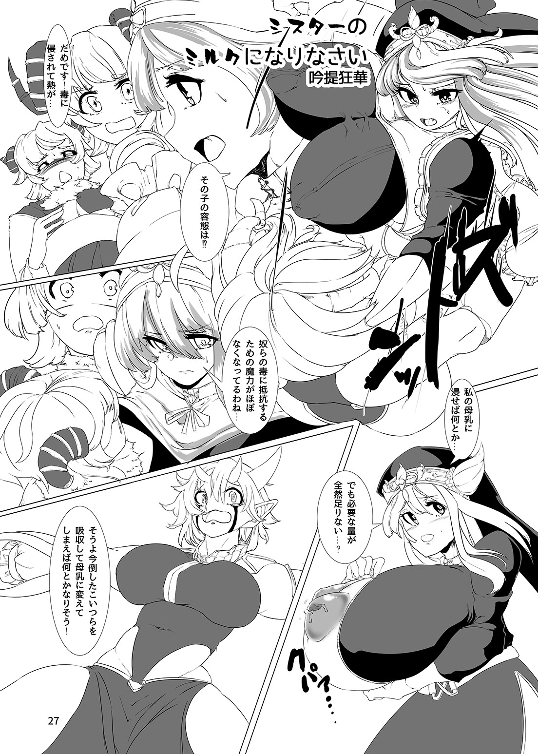 Anal Vore Goudou - Page 27