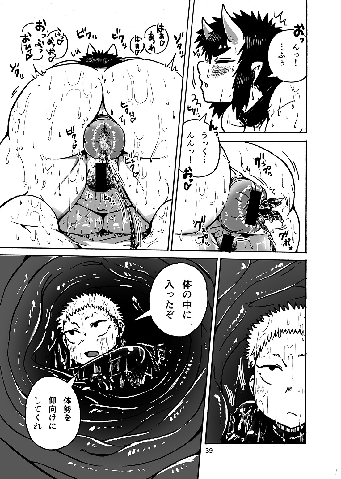 Anal Vore Goudou - Page 39