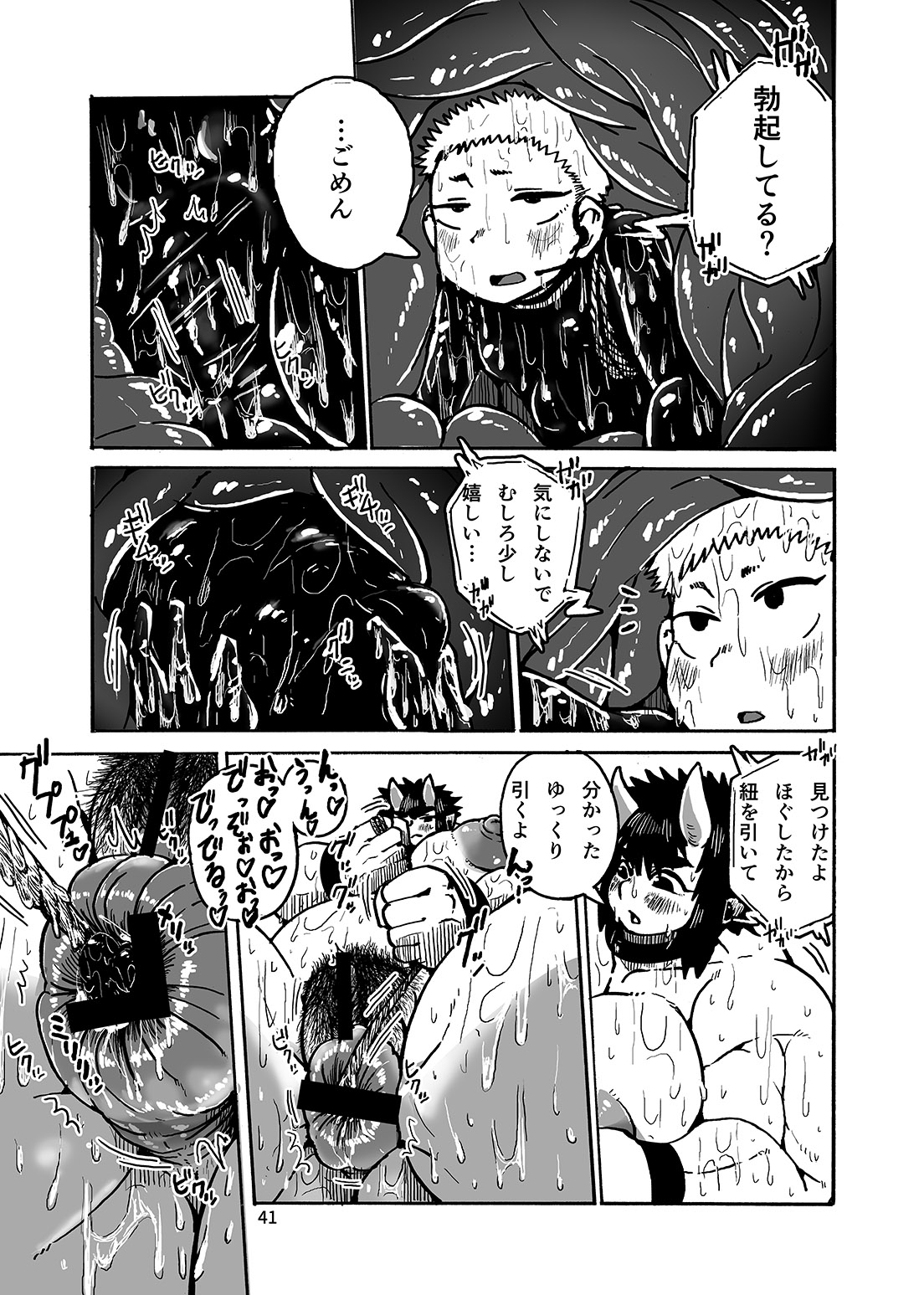 Anal Vore Goudou - Page 41