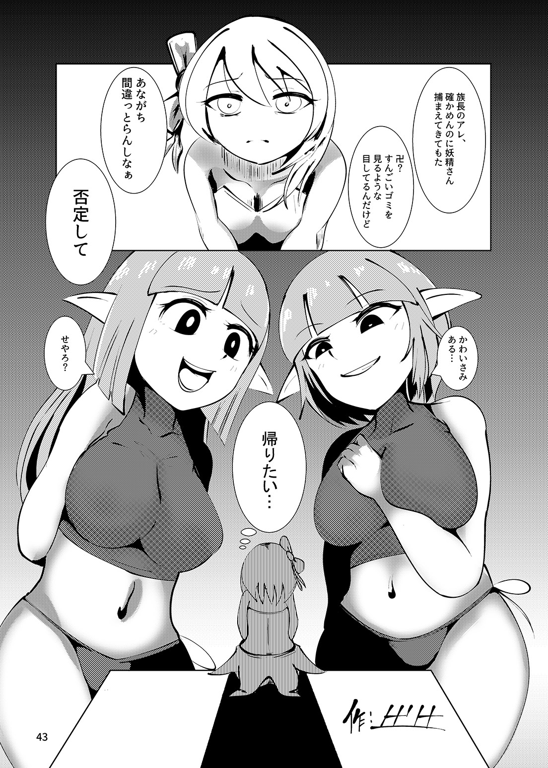Anal Vore Goudou - Page 43