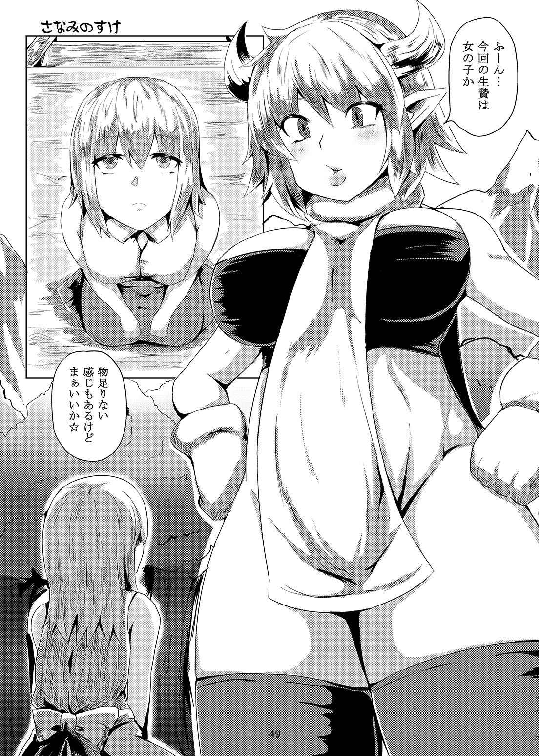Anal Vore Goudou - Page 49