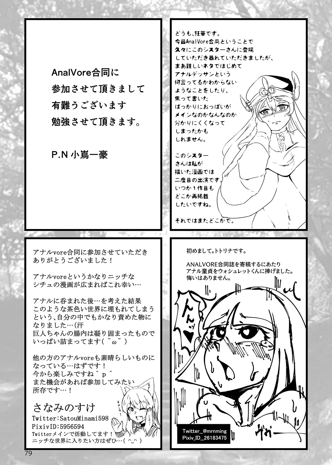 Anal Vore Goudou - Page 79