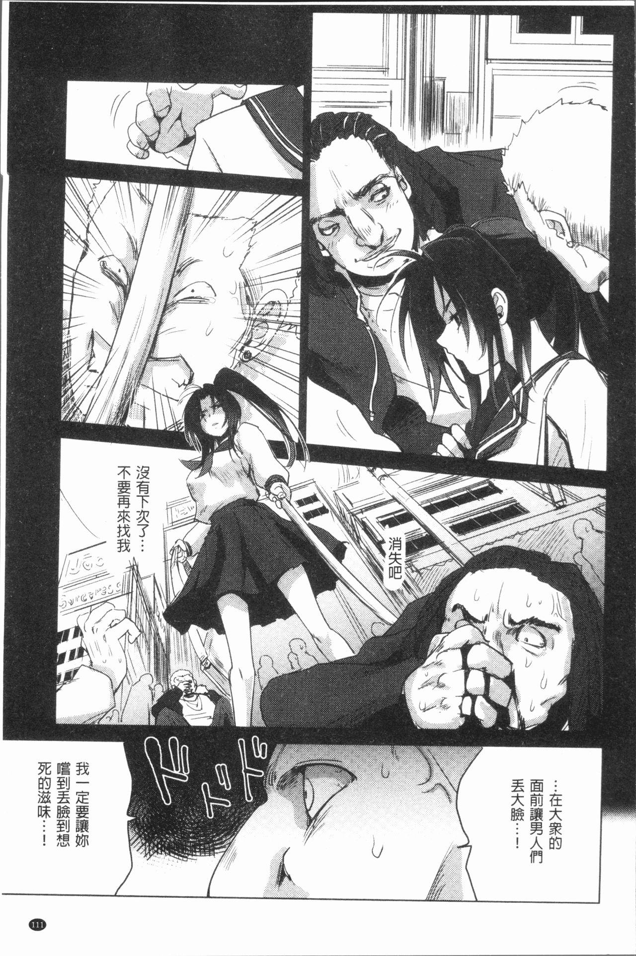 Kyoujyo Kanraku - Page 116
