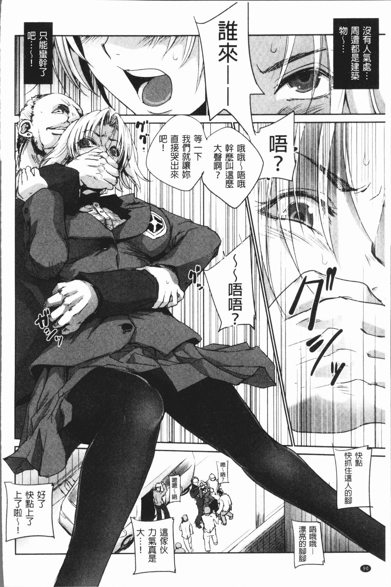 Kyoujyo Kanraku - Page 95