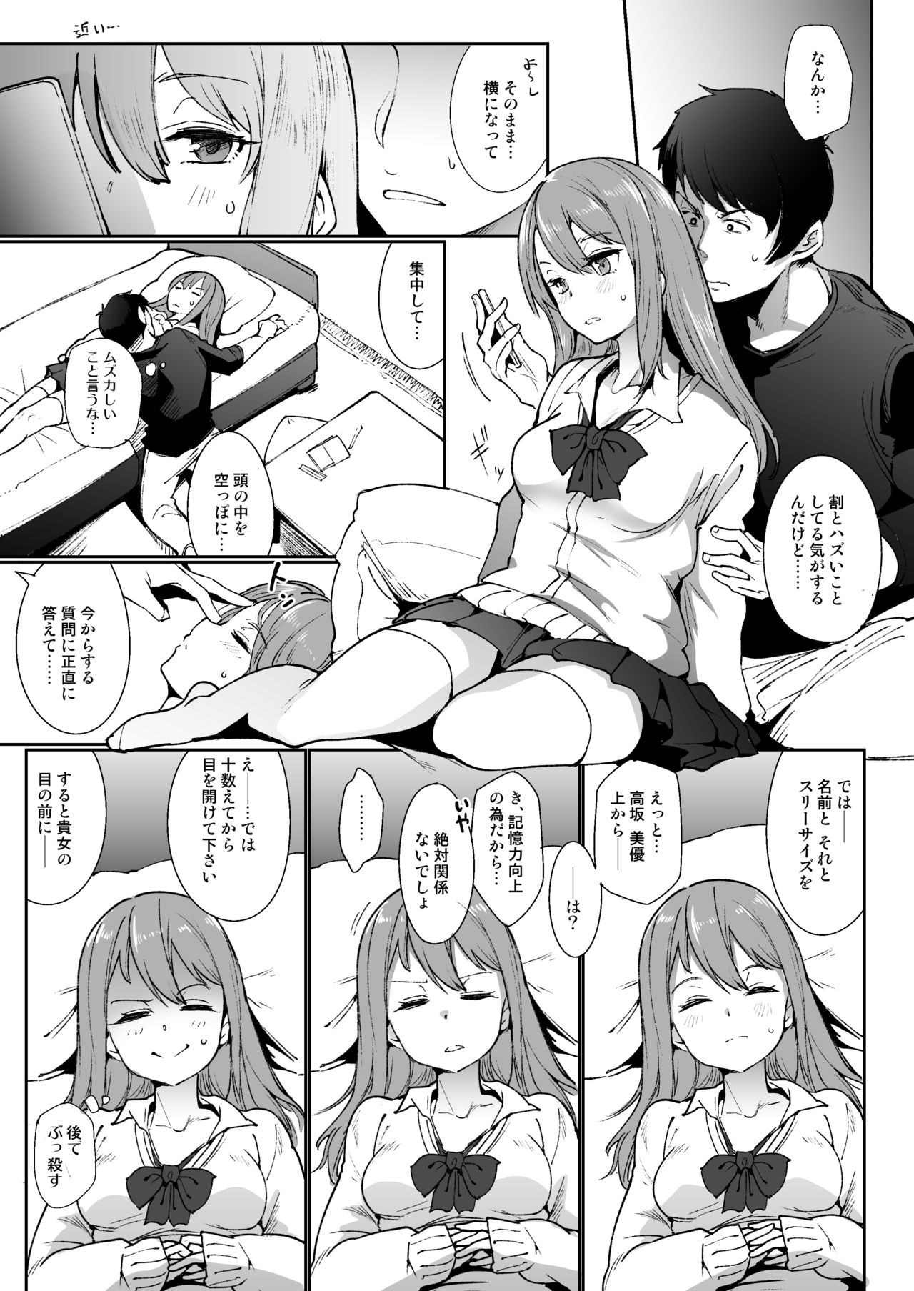 "Futarigoto" ~Furarete kara Hajimaru Love Love Ecchi~ - Page 9