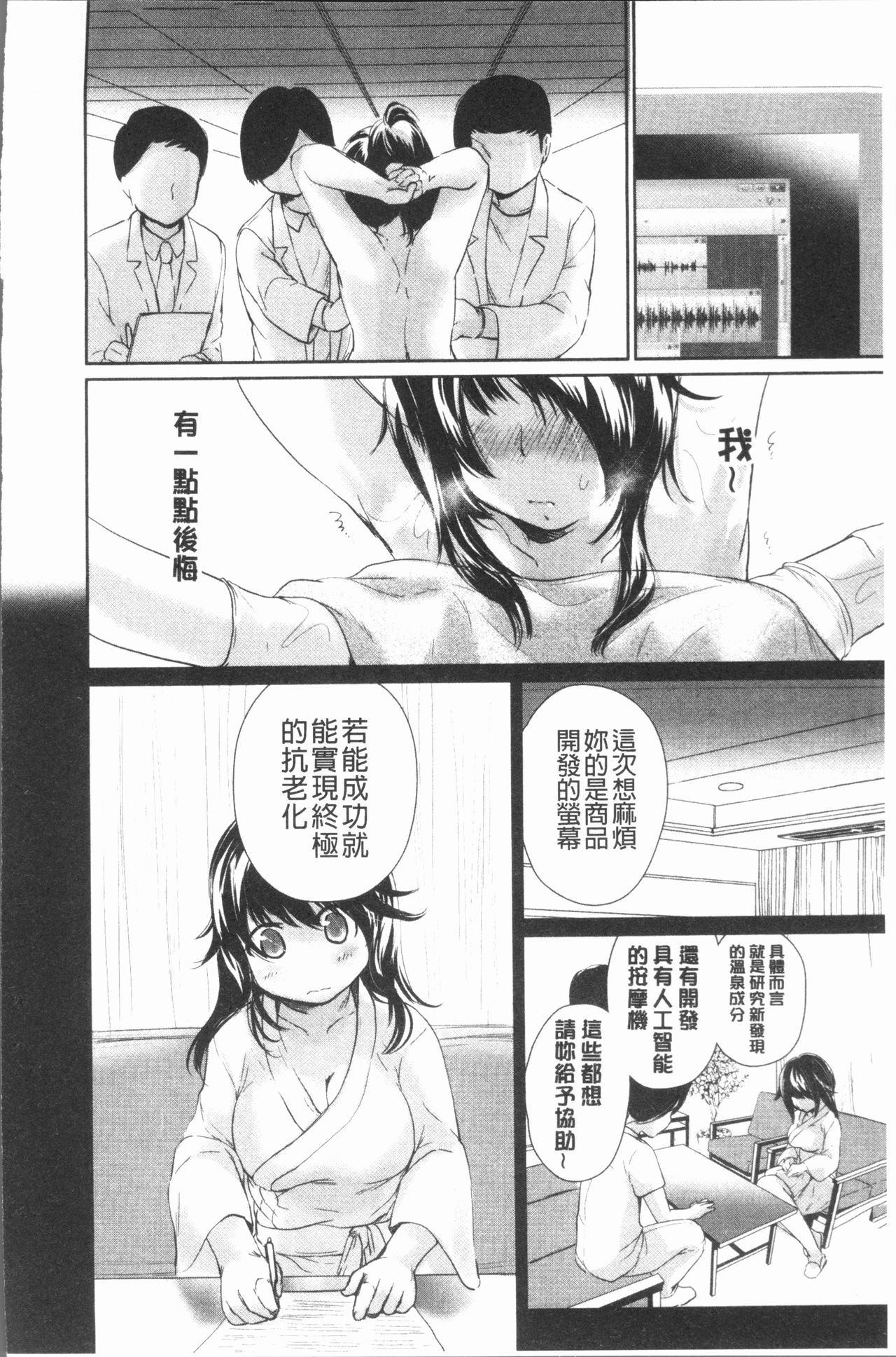 Uwasa no Seikan Esthe | 傳說的性感SPA - Page 189
