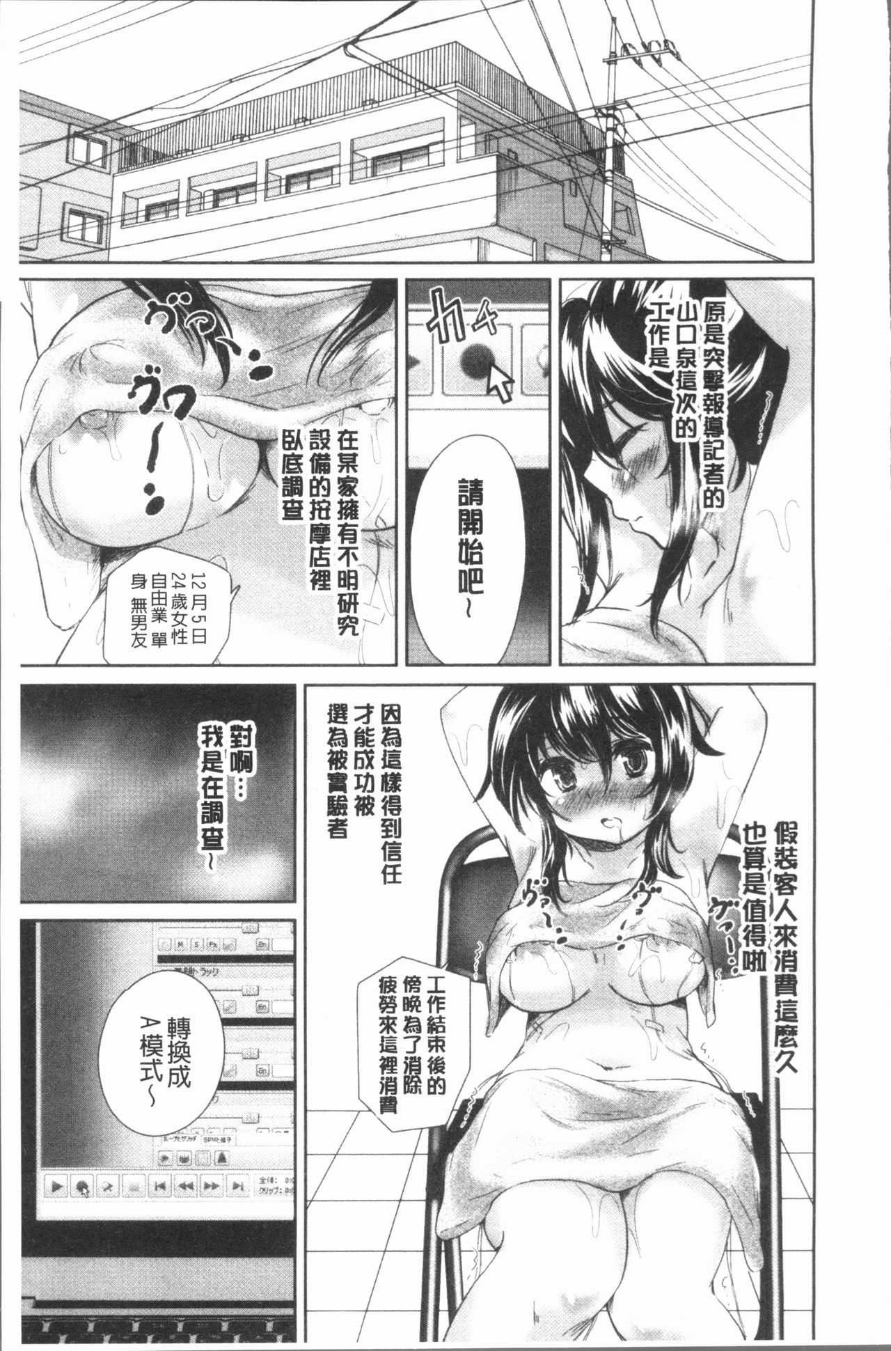 Uwasa no Seikan Esthe | 傳說的性感SPA - Page 190
