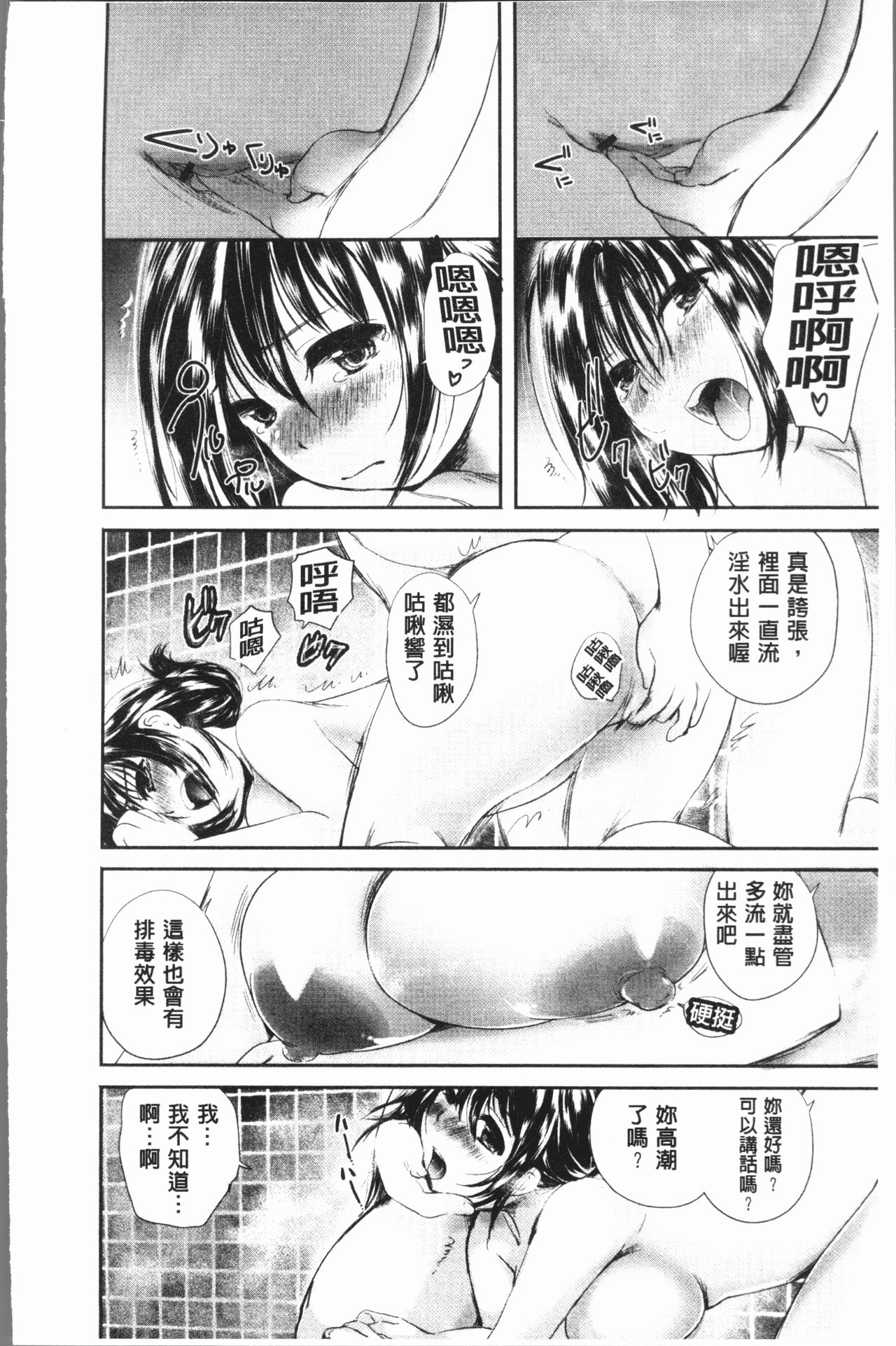 Uwasa no Seikan Esthe | 傳說的性感SPA - Page 45