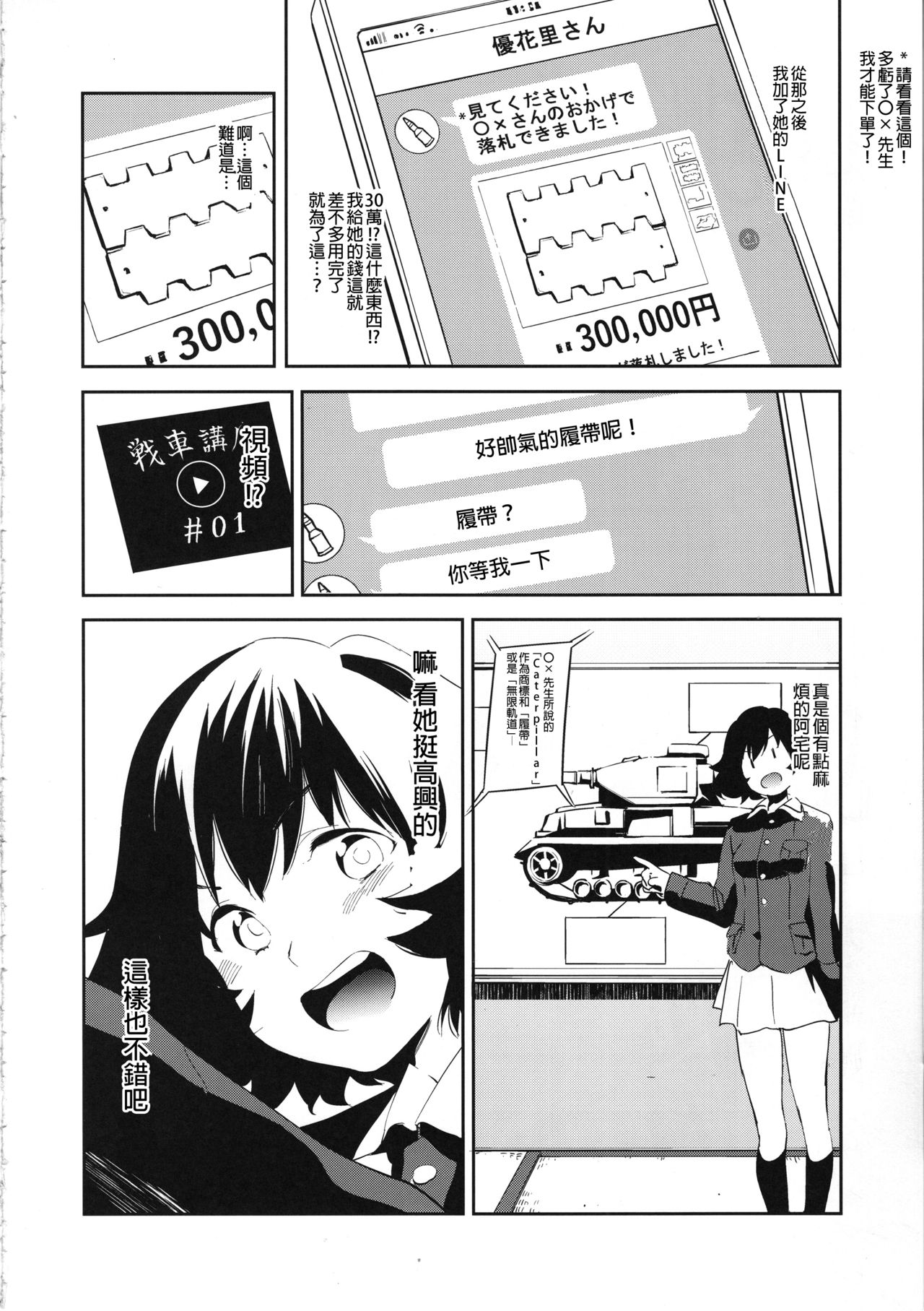 Ajiwau Akiyama Yukari no Weathering - Page 24