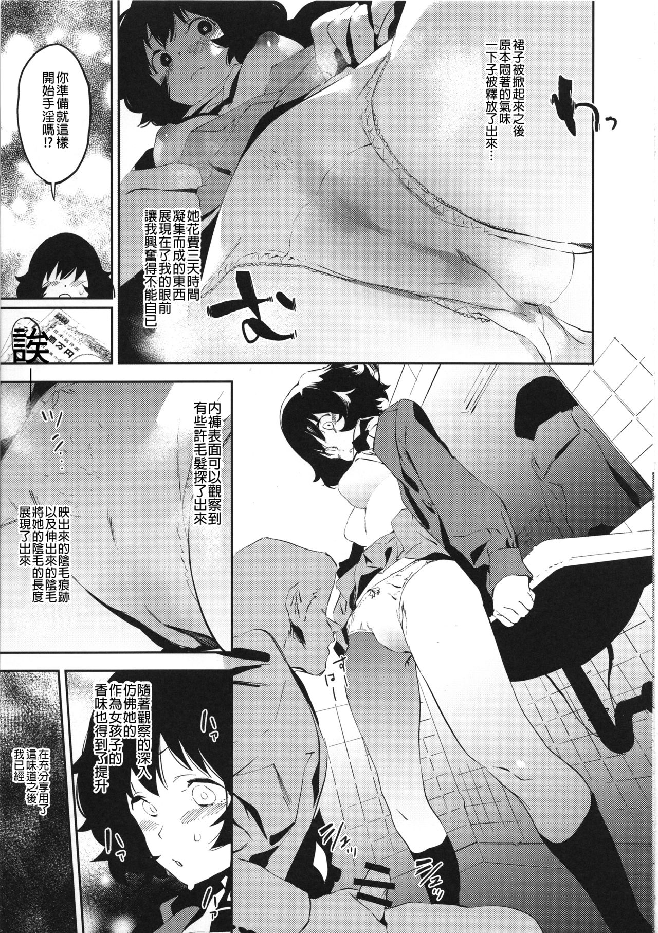 Ajiwau Akiyama Yukari no Weathering - Page 9