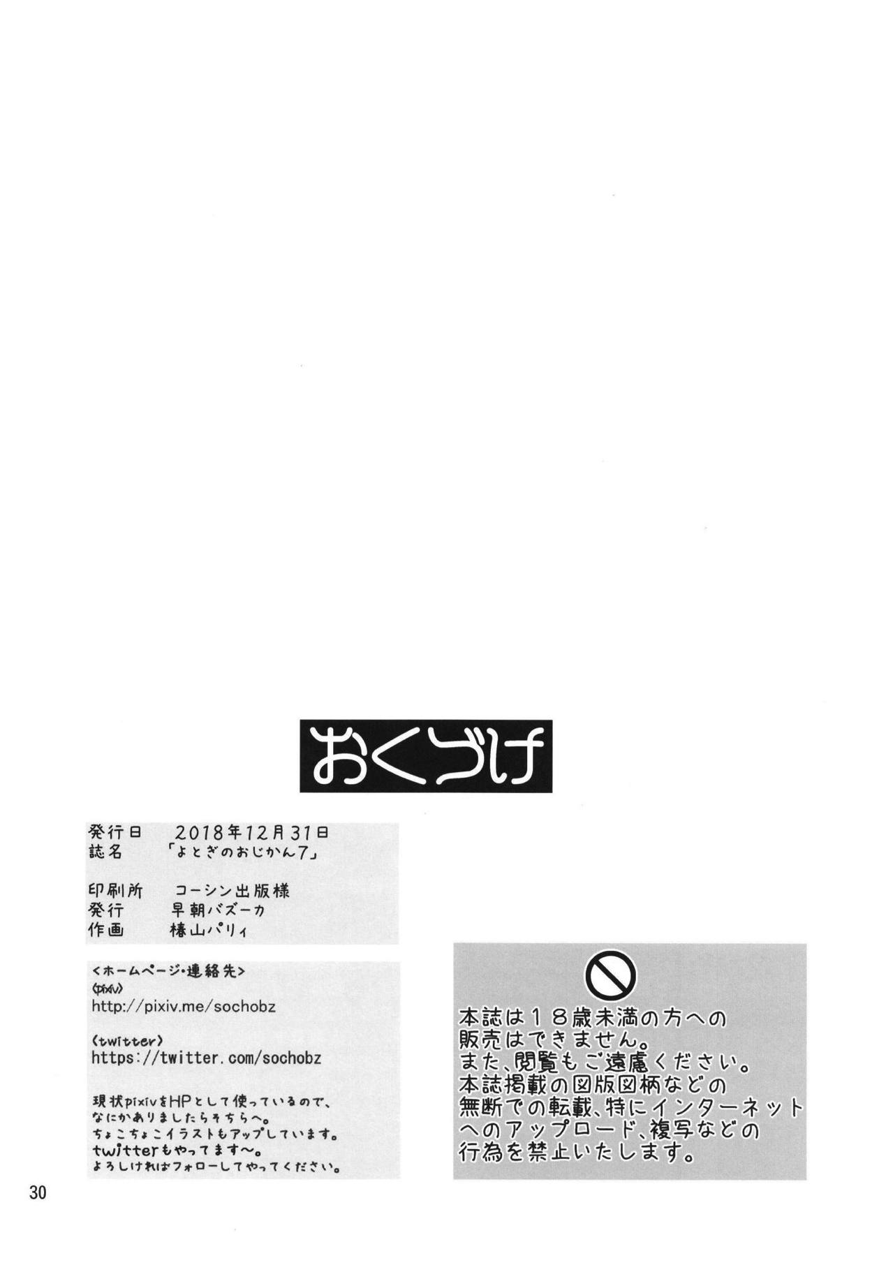 Yotogi no Ojikan 7 - Page 29
