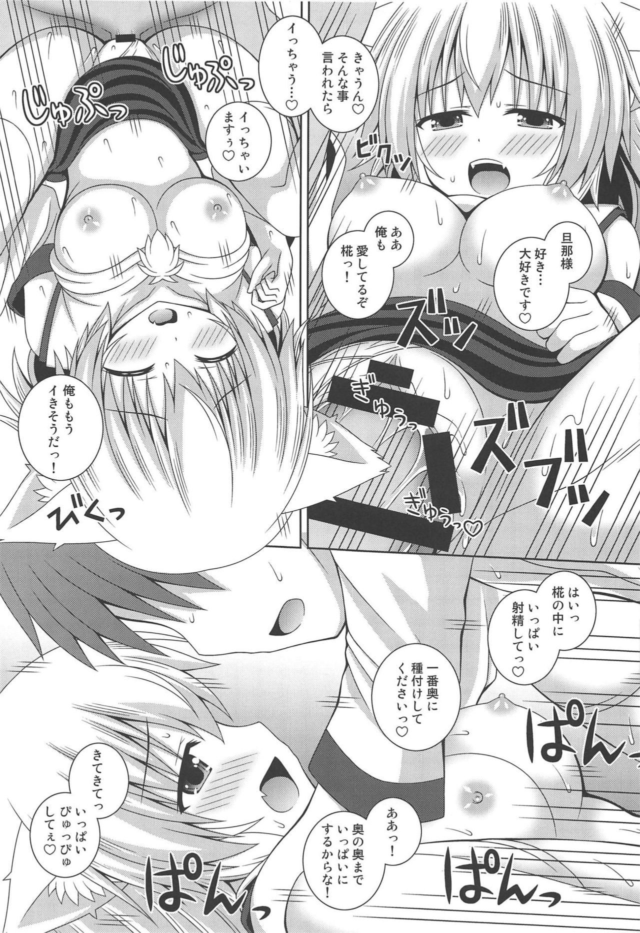 Wan O Wan Amaenbo Momiji - Page 18