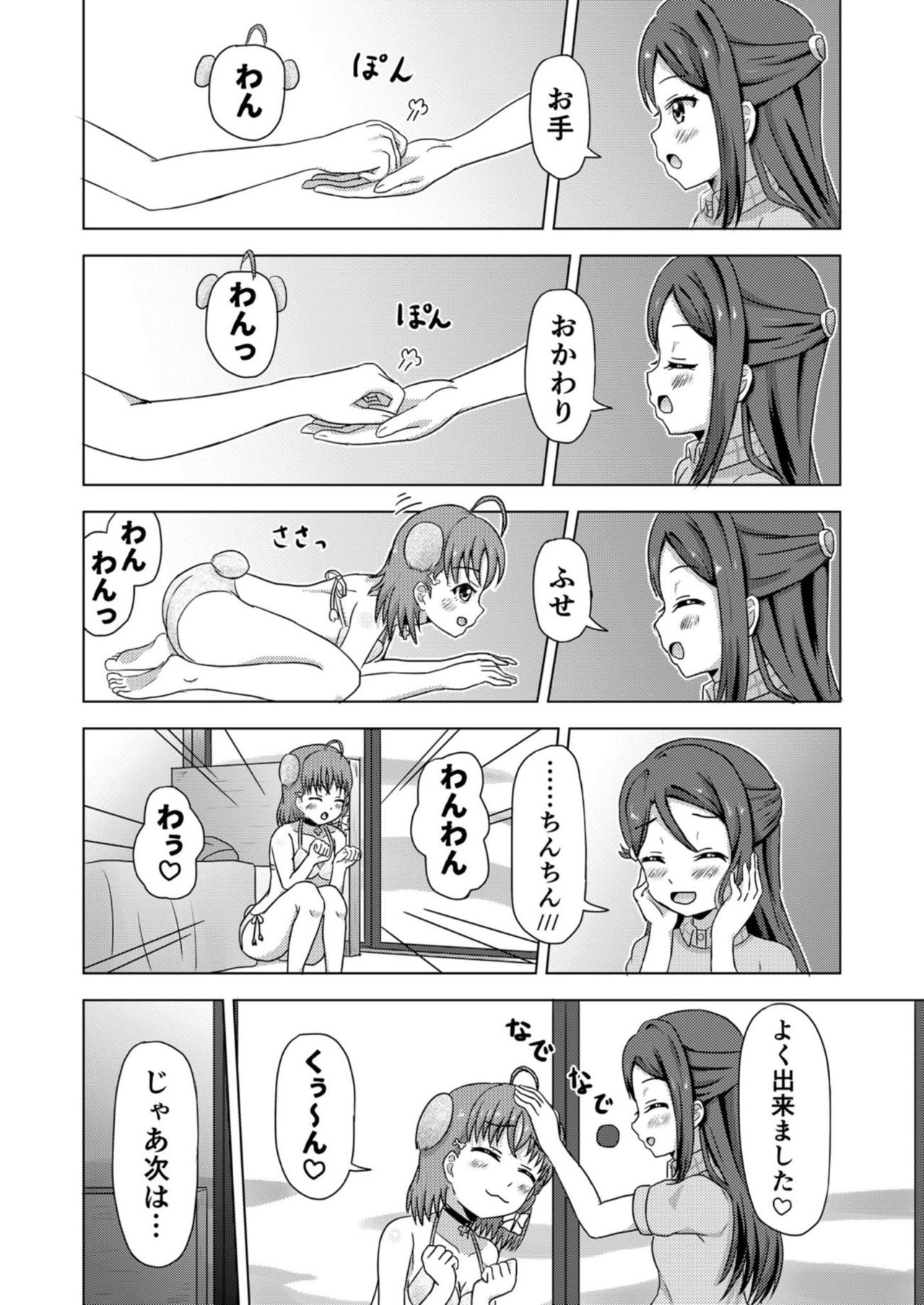 Inu Live! Wanshine!! ~Kashikoi Chika no Shitsukekata~ - Page 9