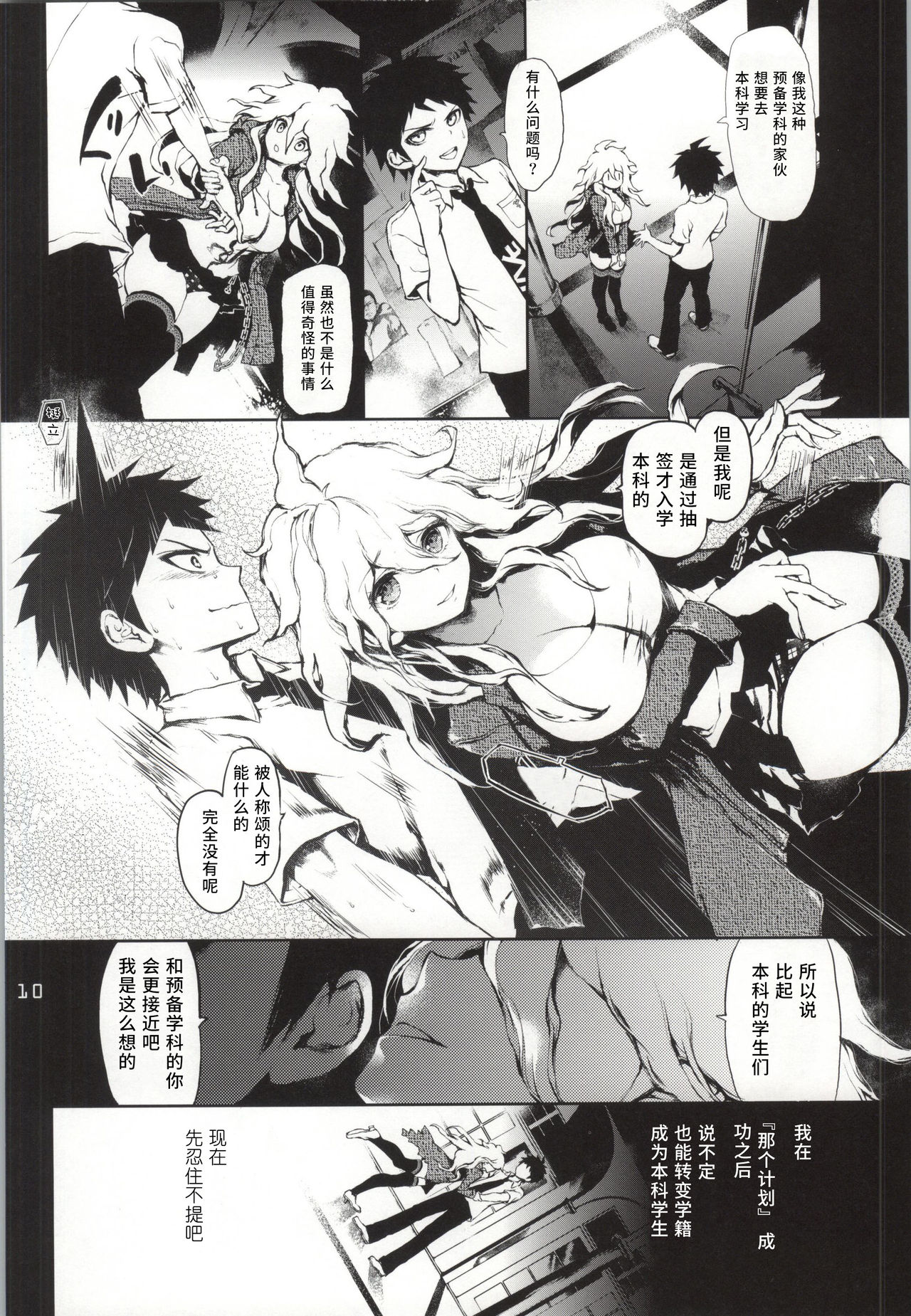 REVENGE - Page 9