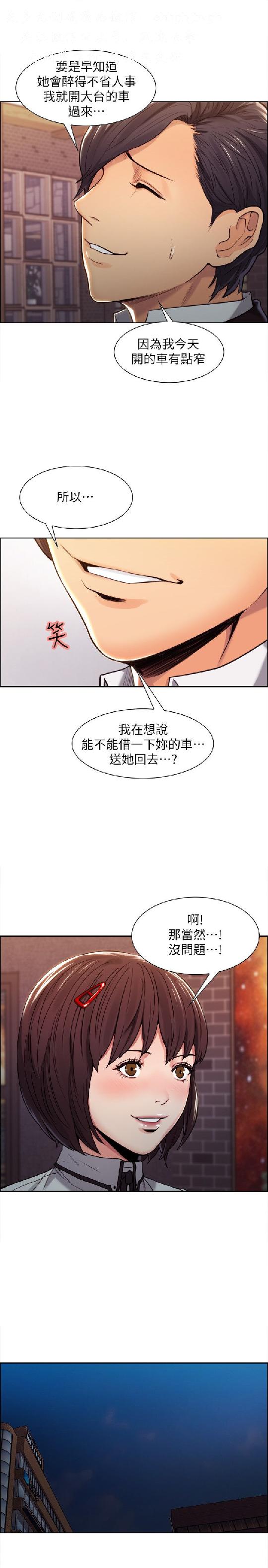 奪愛的滋味【中文】 - Page 107