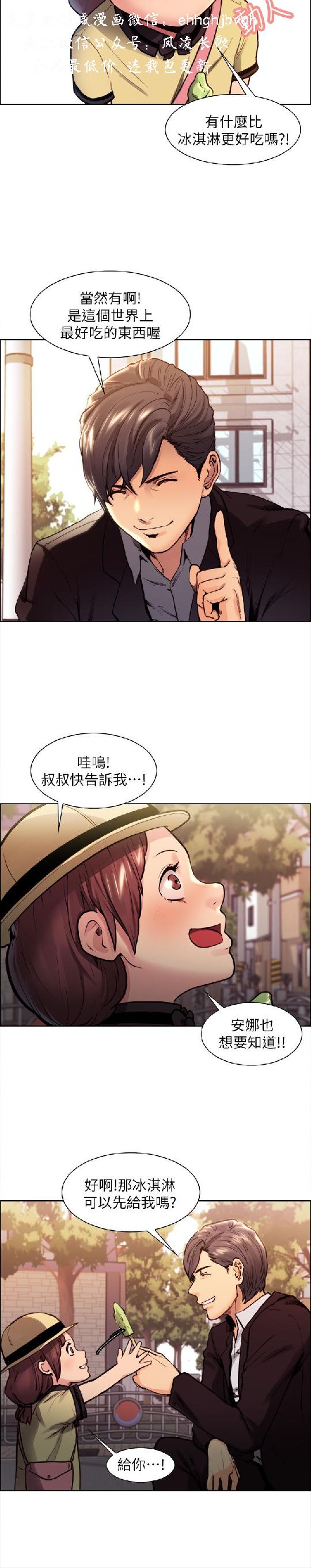 奪愛的滋味【中文】 - Page 11
