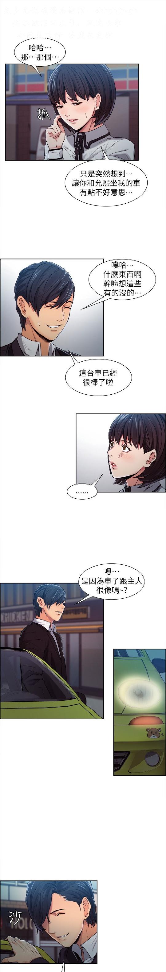 奪愛的滋味【中文】 - Page 112
