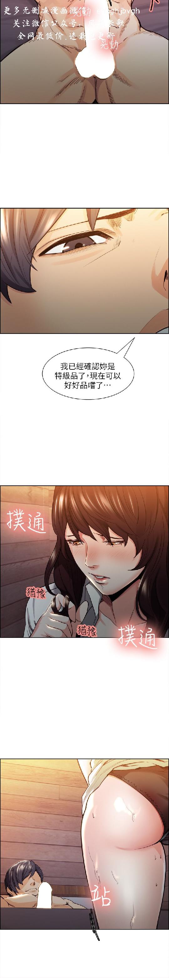 奪愛的滋味【中文】 - Page 39