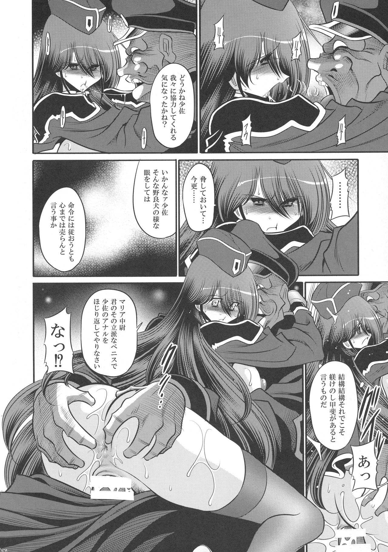 Kurenai no Kishidan Hokan - Page 26