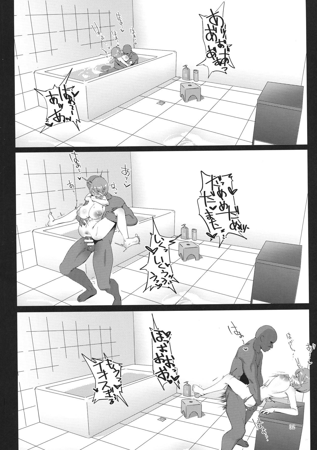 Himitsu Innyuu - Page 32