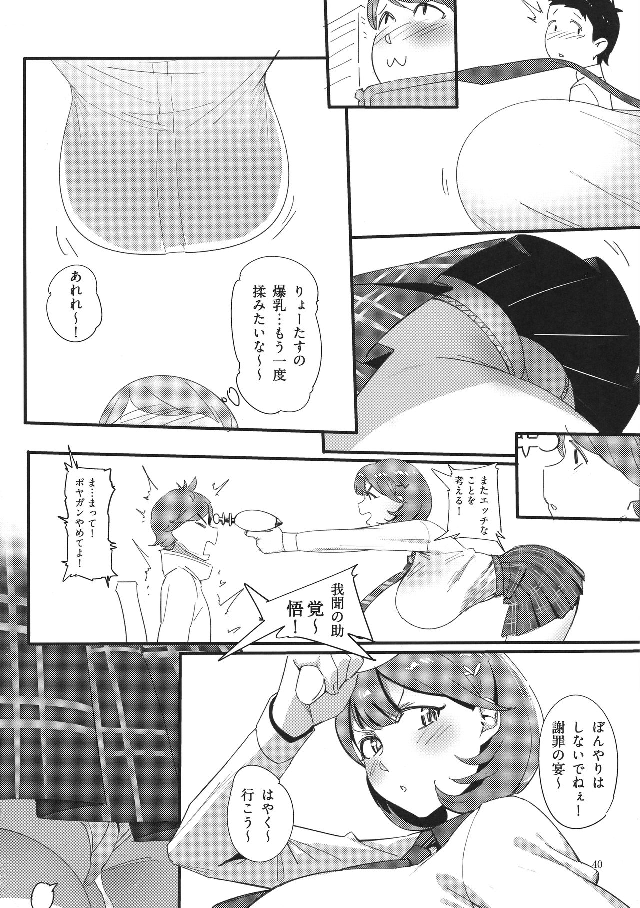 Himitsu Innyuu - Page 40