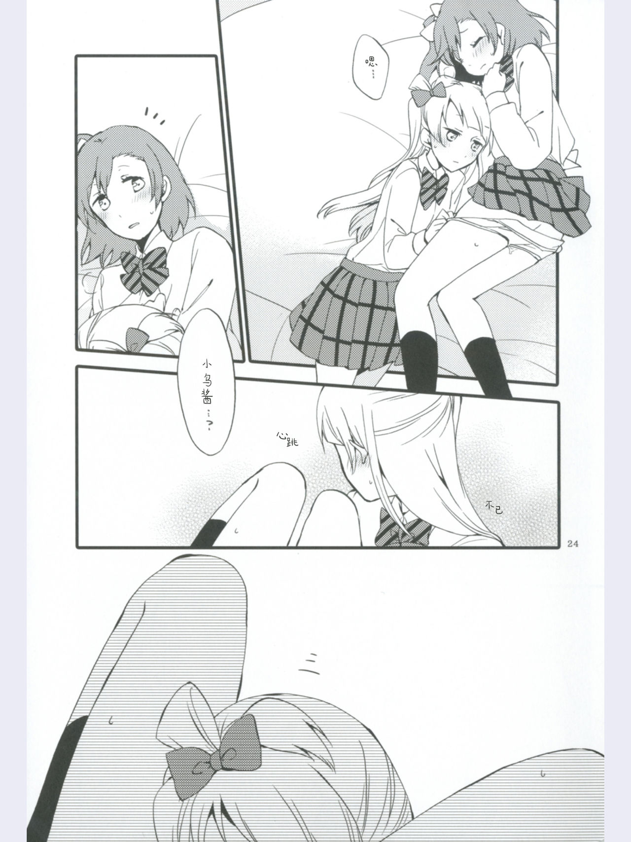 strawberry fraisier - Page 24