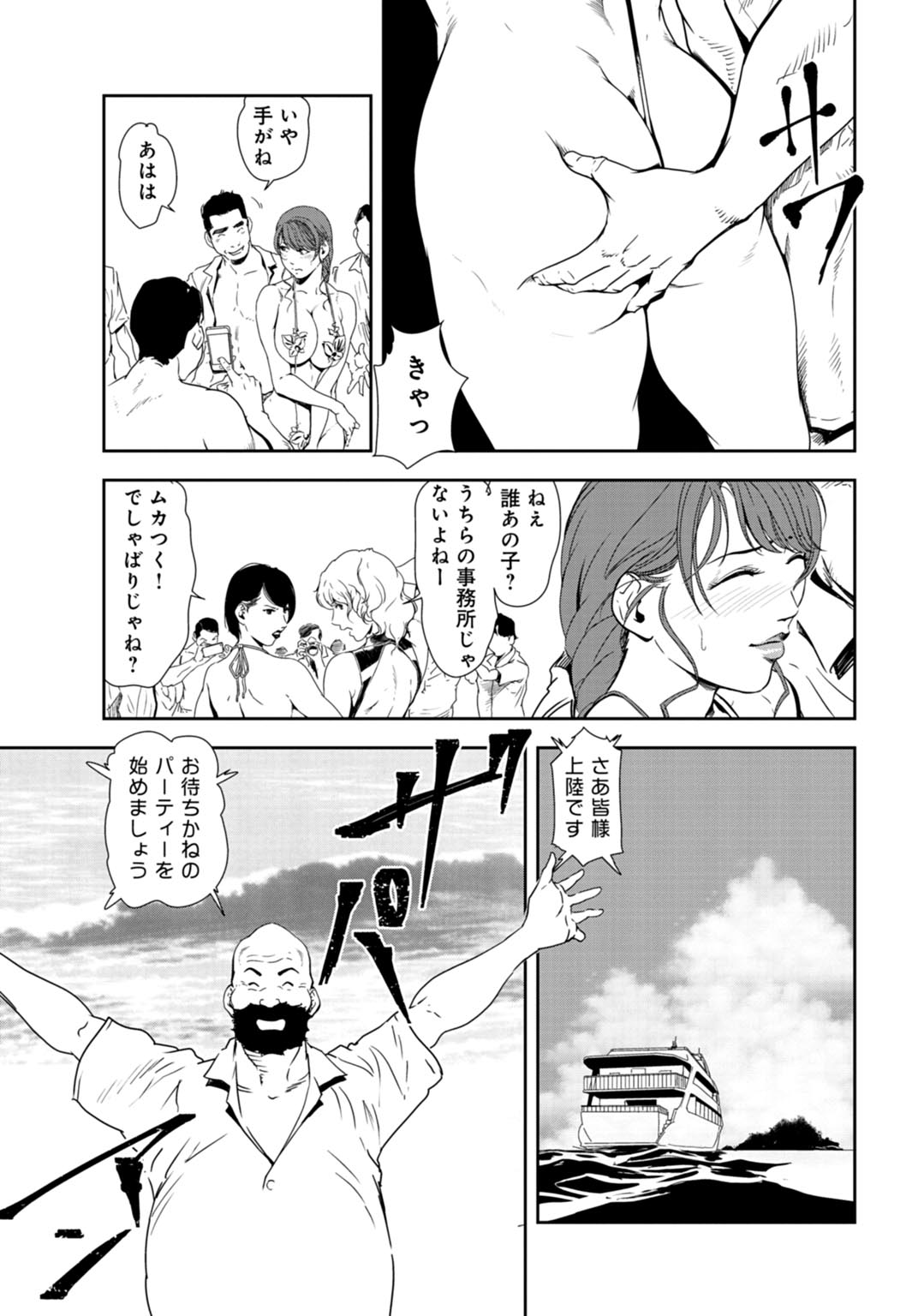 Nikuhisyo Yukiko 27 - Page 10