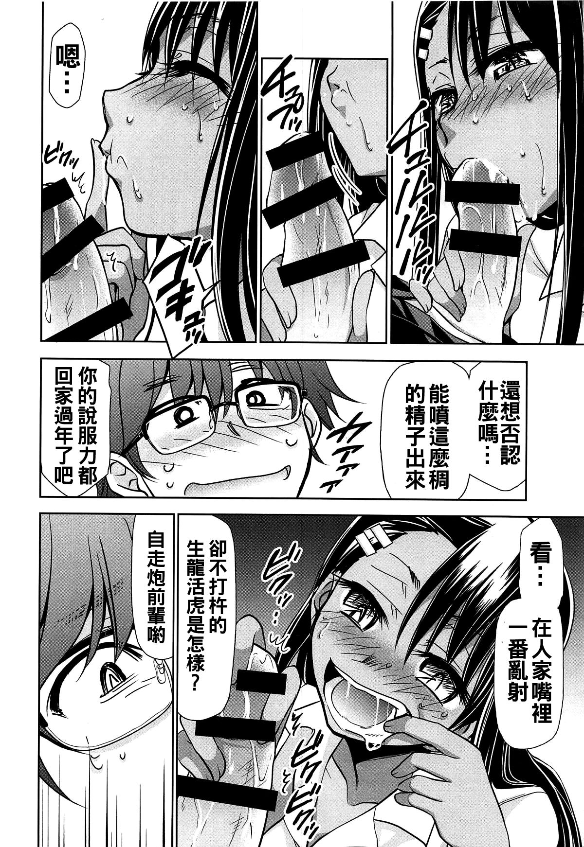 Ijirimakutte, Nagatoro-san 2 - Page 14