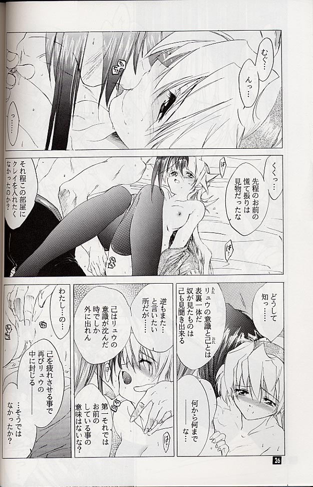 Ware wa Kurashi, Saredo Uruwashi - Page 25