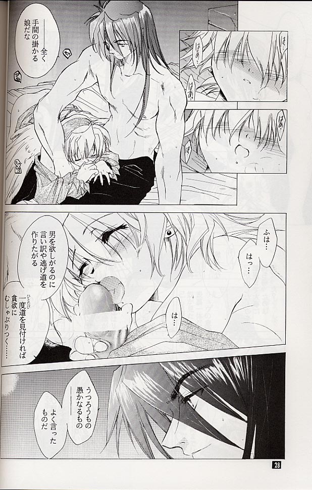 Ware wa Kurashi, Saredo Uruwashi - Page 27