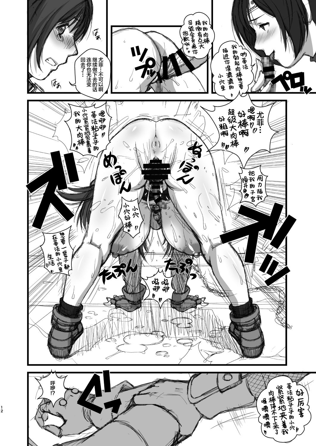 T&Y -omnibus- - Page 12