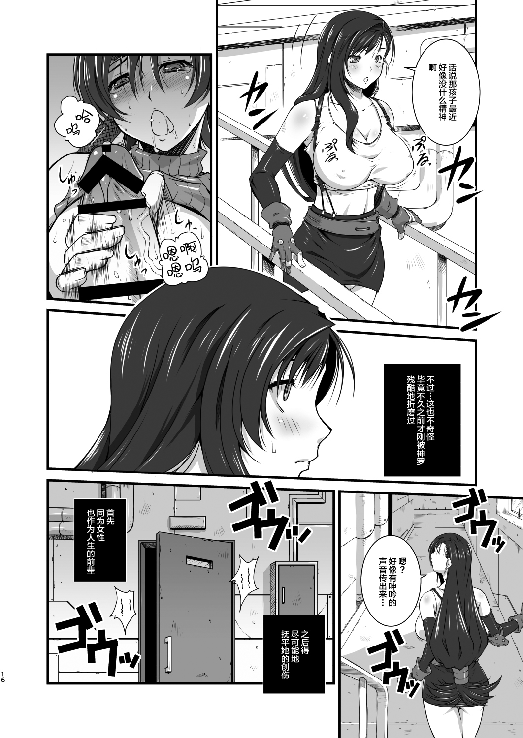 T&Y -omnibus- - Page 16