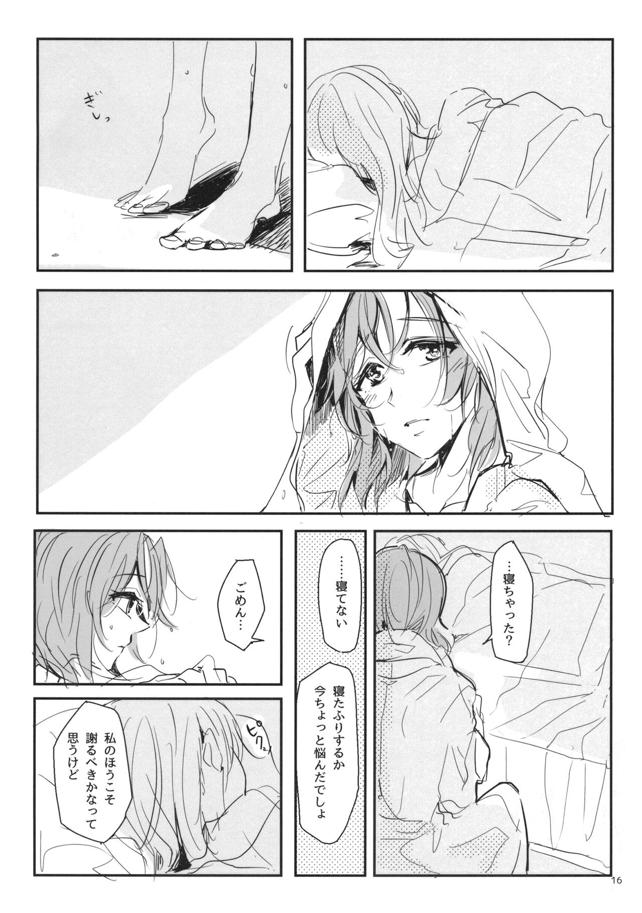 Daite Nante Ienai - Page 17