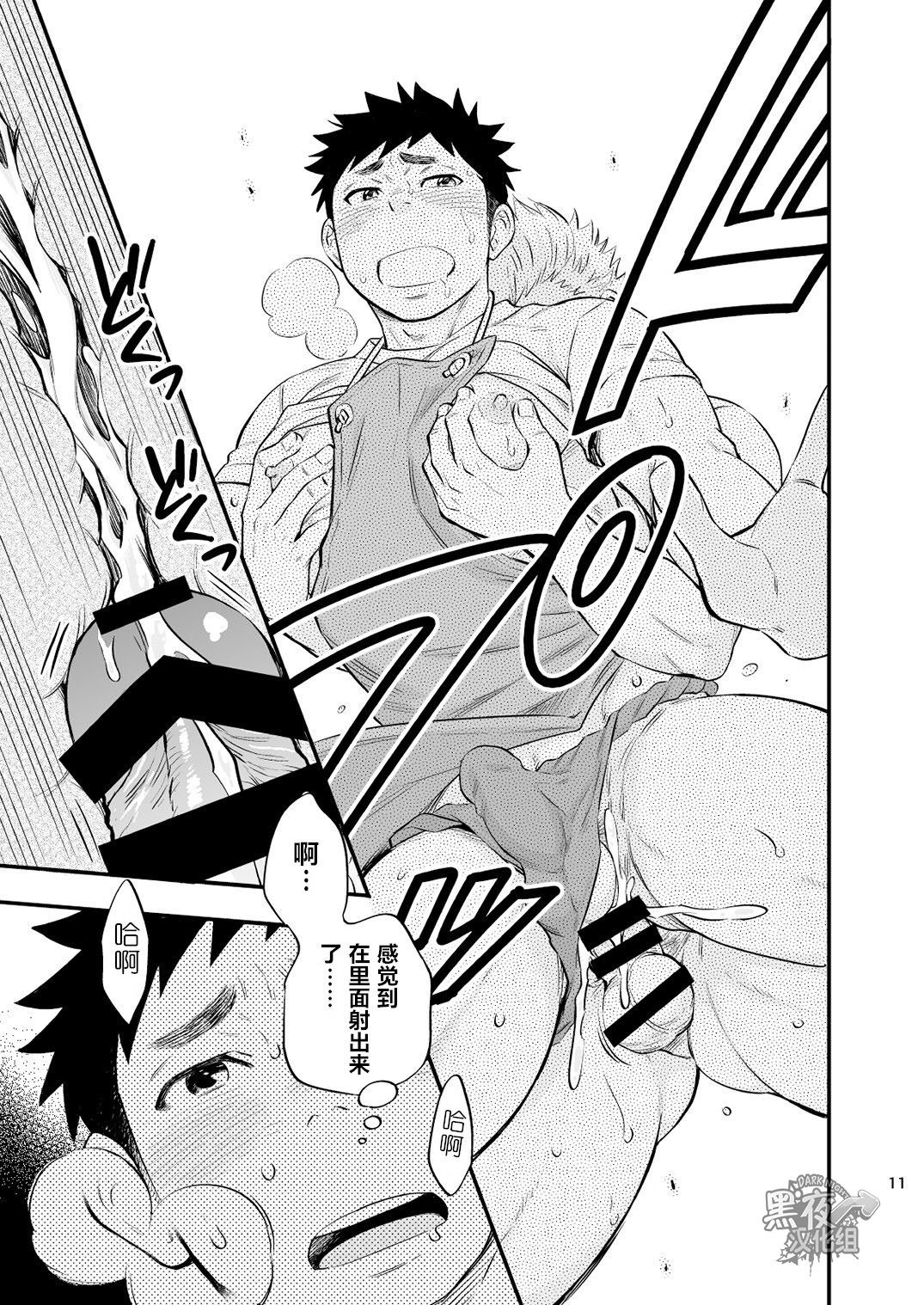 Umi no Otoko | 海上男子 - Page 13