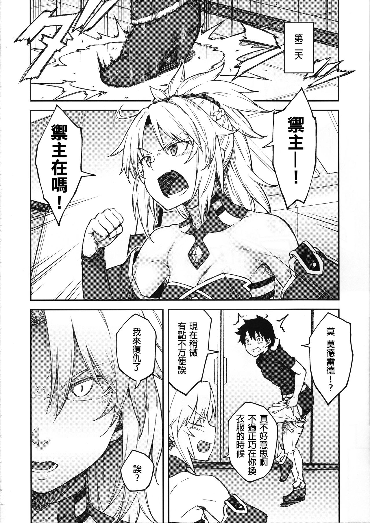 Chaldea Life II - Page 10