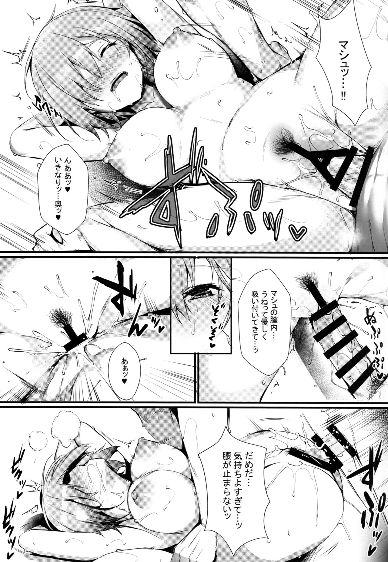 Mash to Issho ni - Page 10