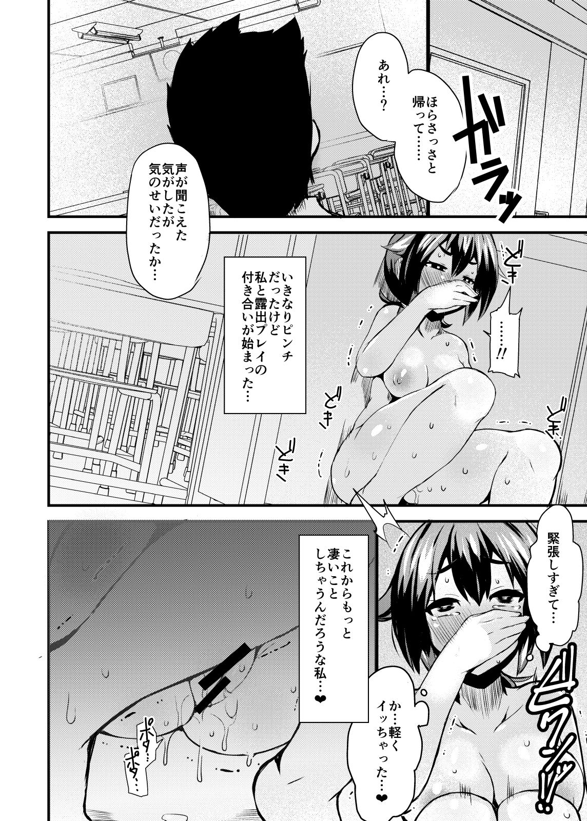 Roshutsu Choukyou Irai - Page 25