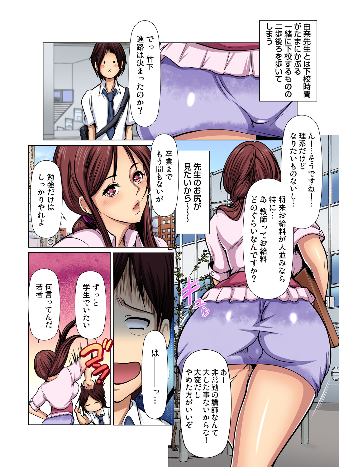 Gaticomi Vol. 93 - Page 109