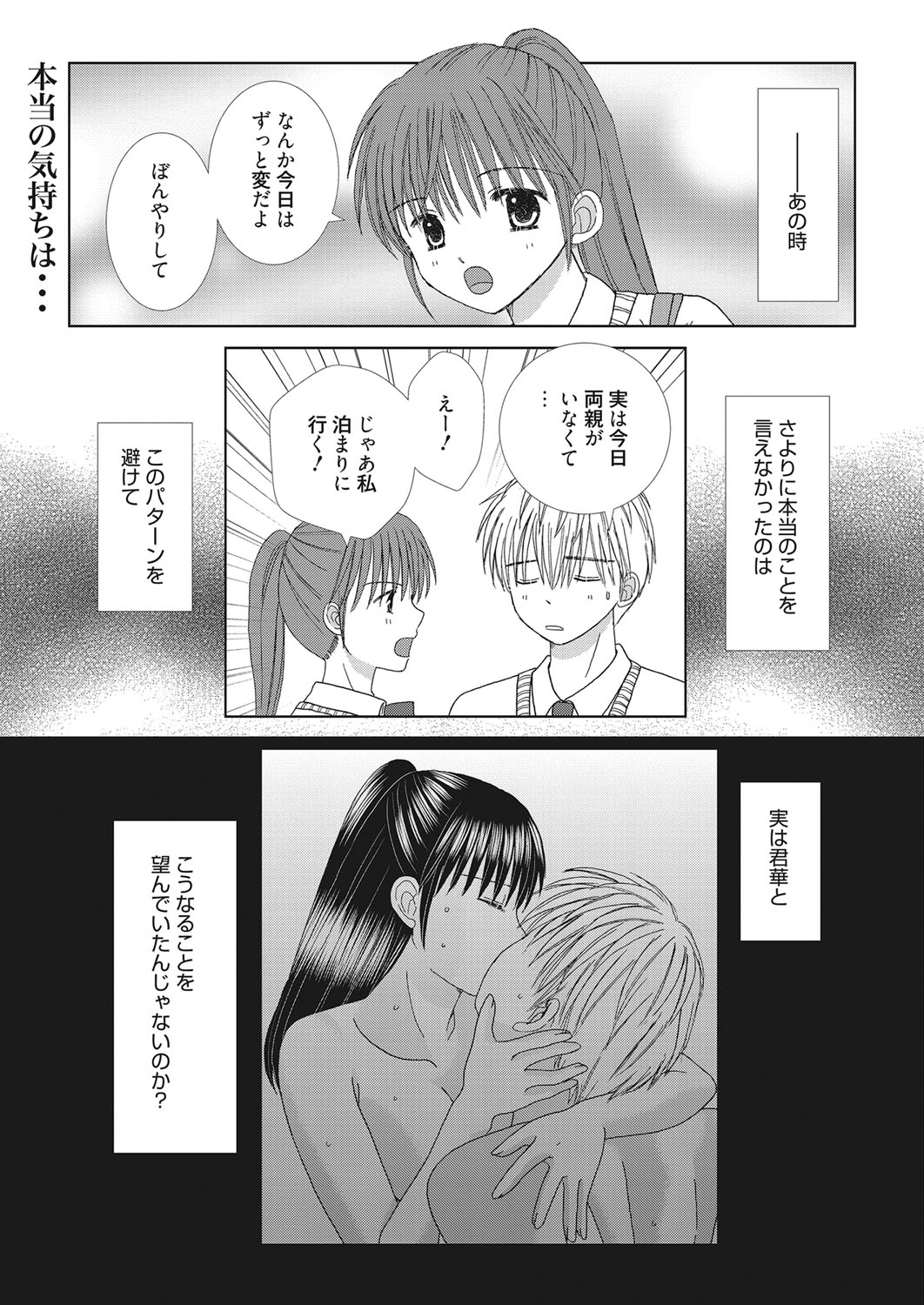 Web Manga Bangaichi Vol. 28 - Page 174