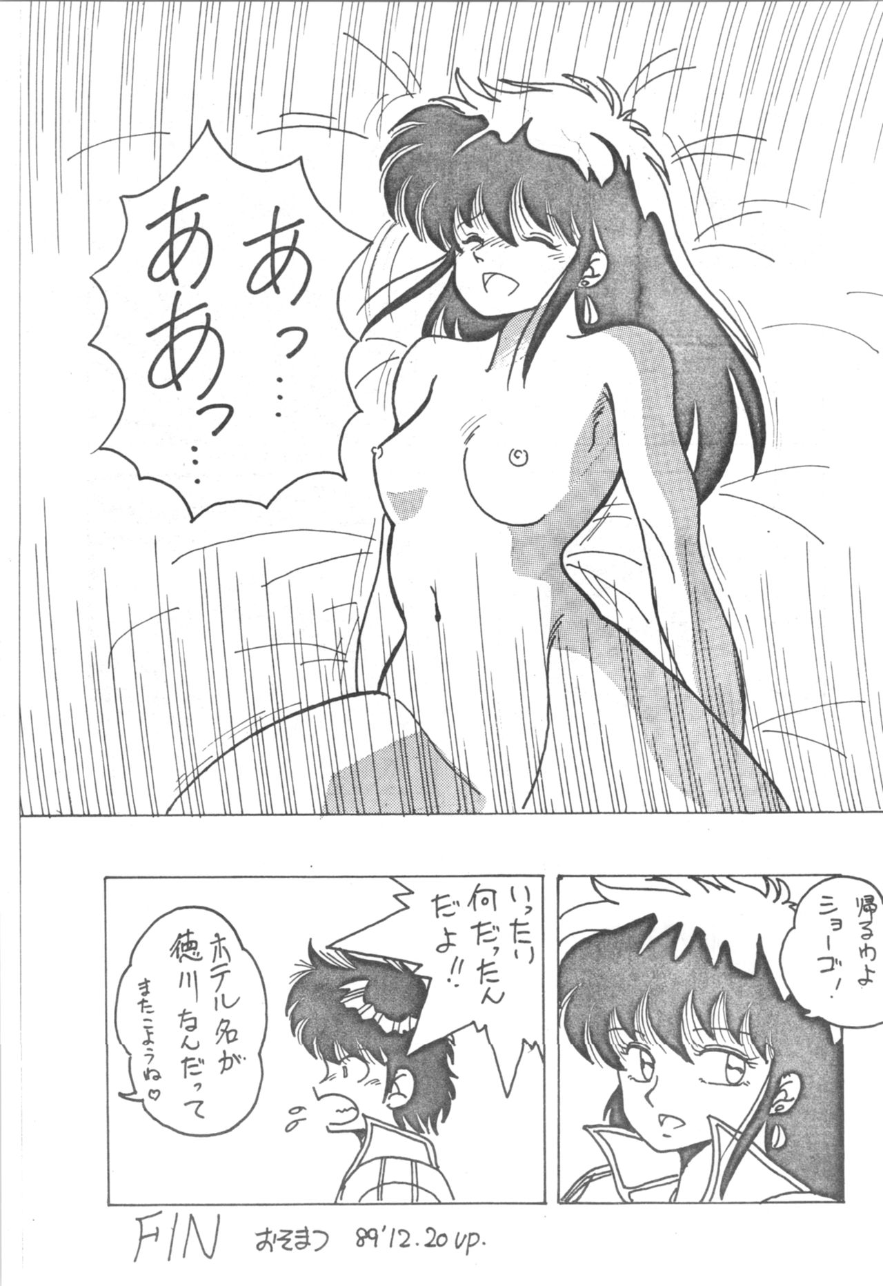 Ranma - Desire - Page 13